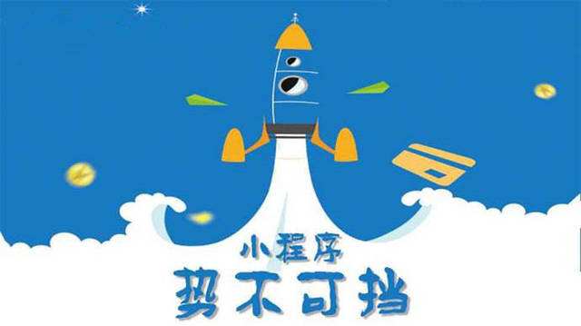 东至微信小程序开发如何助力传统零售商突破经营难题