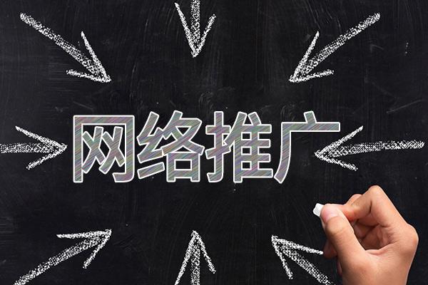 东至网络推广公司介绍几个企业软文推广的发布平台