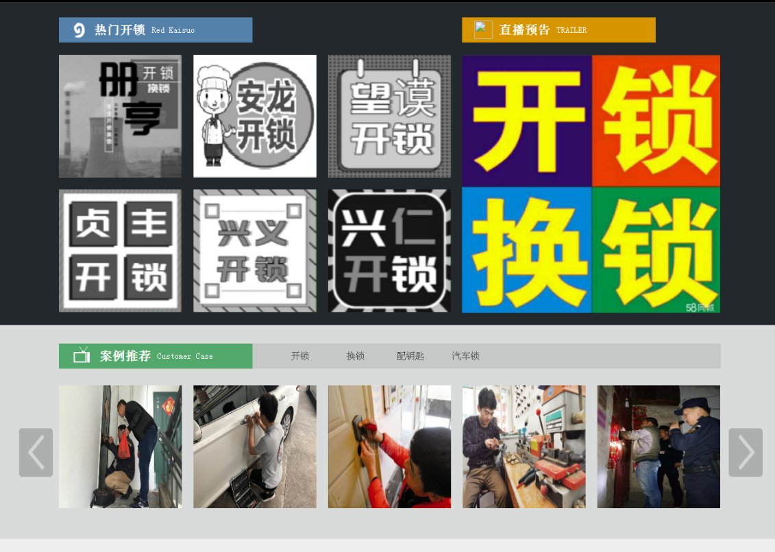 东至黔西南开锁网门户网站